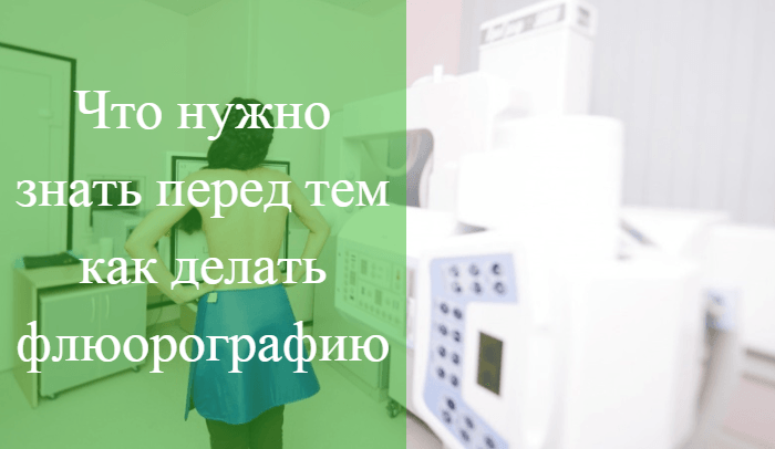 Флюорография в уссурийске на некрасова режим работы телефон