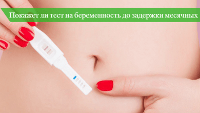 тест на беременность до задержки